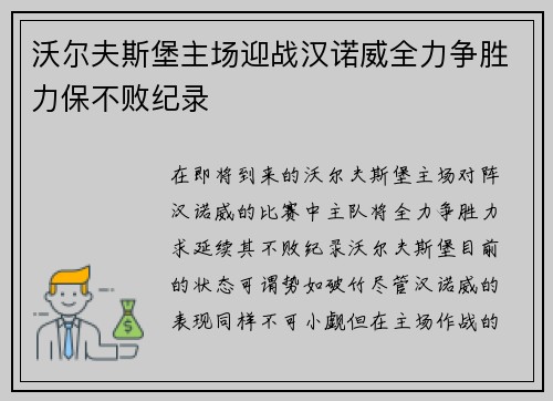 沃尔夫斯堡主场迎战汉诺威全力争胜力保不败纪录