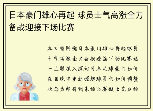 日本豪门雄心再起 球员士气高涨全力备战迎接下场比赛
