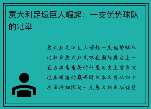 意大利足坛巨人崛起:一支优势球队的壮举