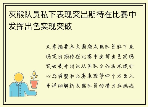 灰熊队员私下表现突出期待在比赛中发挥出色实现突破