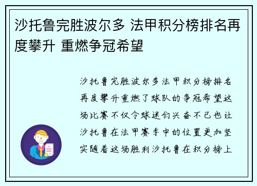 沙托鲁完胜波尔多 法甲积分榜排名再度攀升 重燃争冠希望