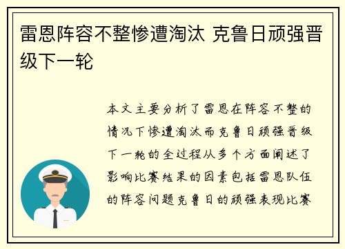 雷恩阵容不整惨遭淘汰 克鲁日顽强晋级下一轮
