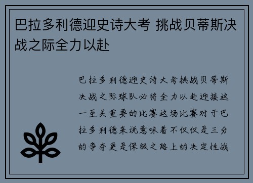 巴拉多利德迎史诗大考 挑战贝蒂斯决战之际全力以赴