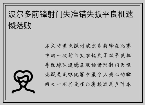 波尔多前锋射门失准错失扳平良机遗憾落败