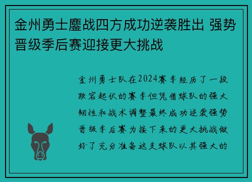 金州勇士鏖战四方成功逆袭胜出 强势晋级季后赛迎接更大挑战